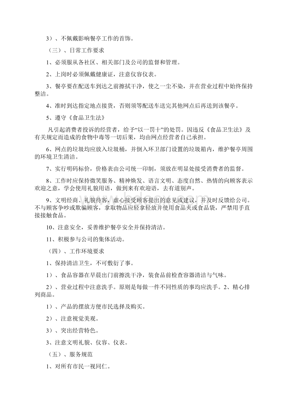 加盟商管理制度简版word版本.docx_第2页