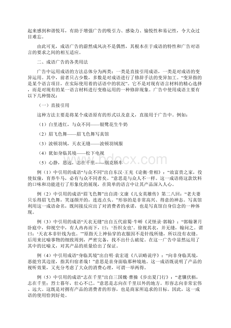 论广告中的成语问题Word下载.docx_第2页