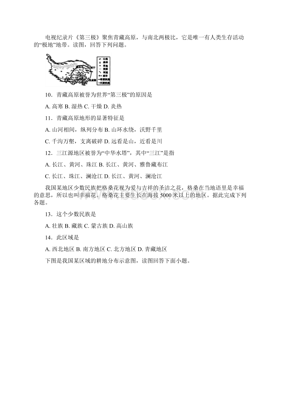 最新部编人教版地理八年级下册《第9章青藏地区单元检测试题》含答案解析.docx_第2页