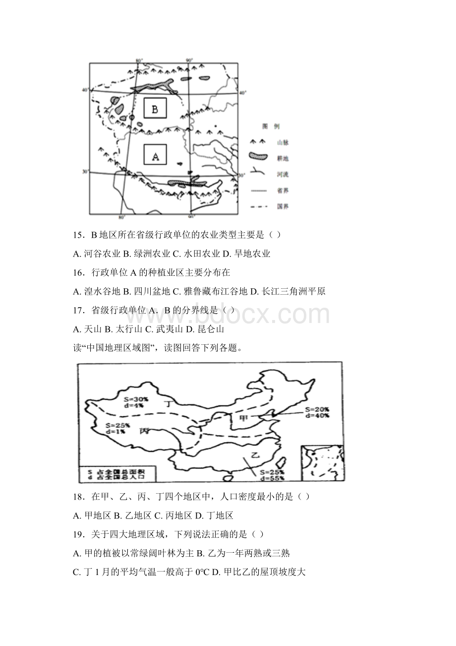 最新部编人教版地理八年级下册《第9章青藏地区单元检测试题》含答案解析.docx_第3页