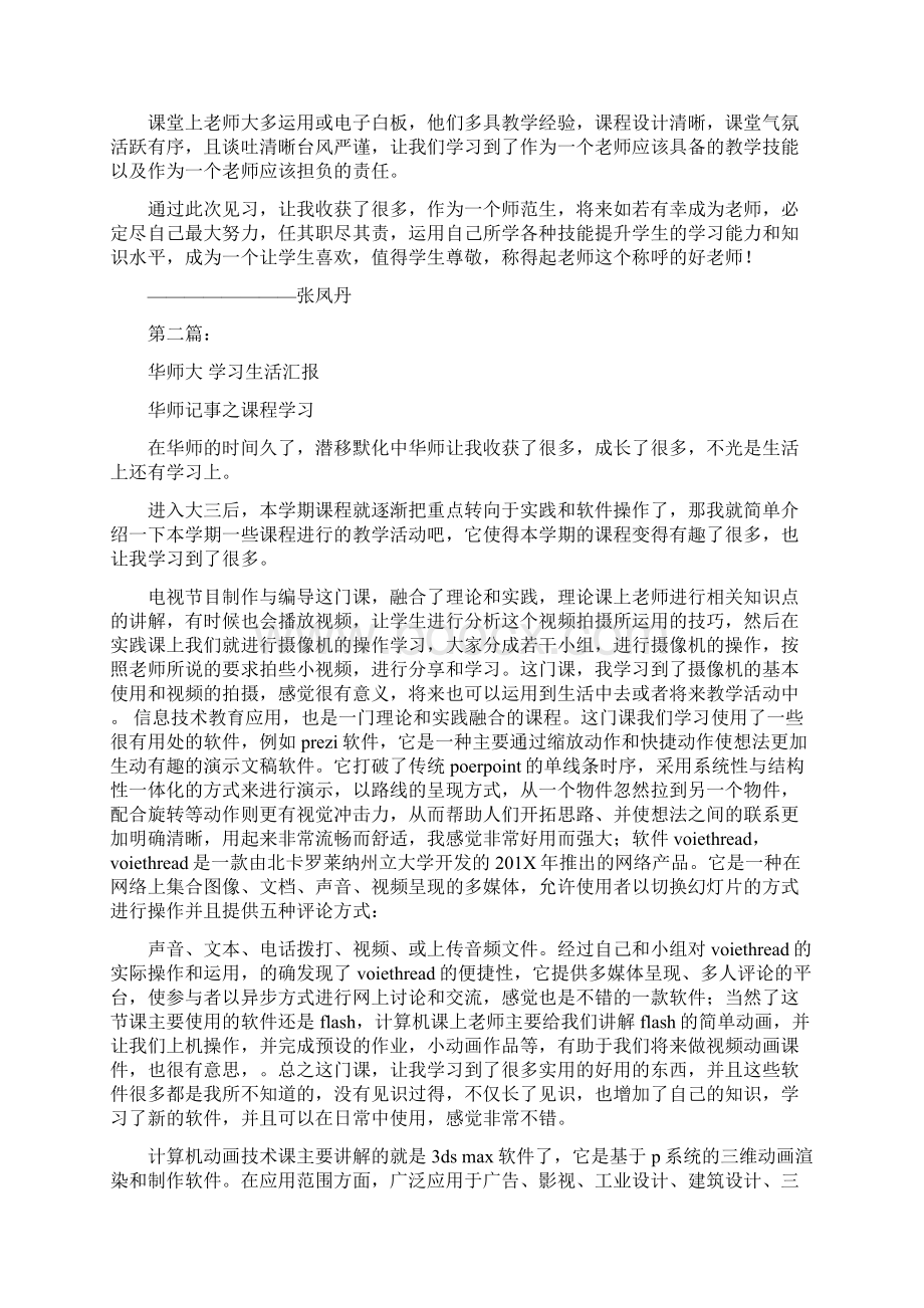 华师大的学习生活自我鉴定完整版.docx_第2页