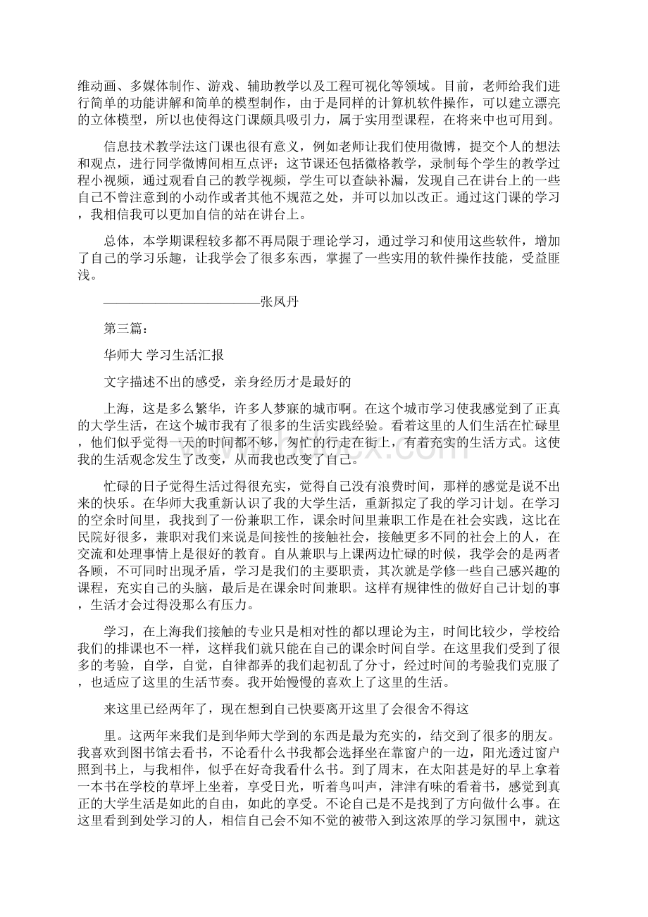 华师大的学习生活自我鉴定完整版.docx_第3页