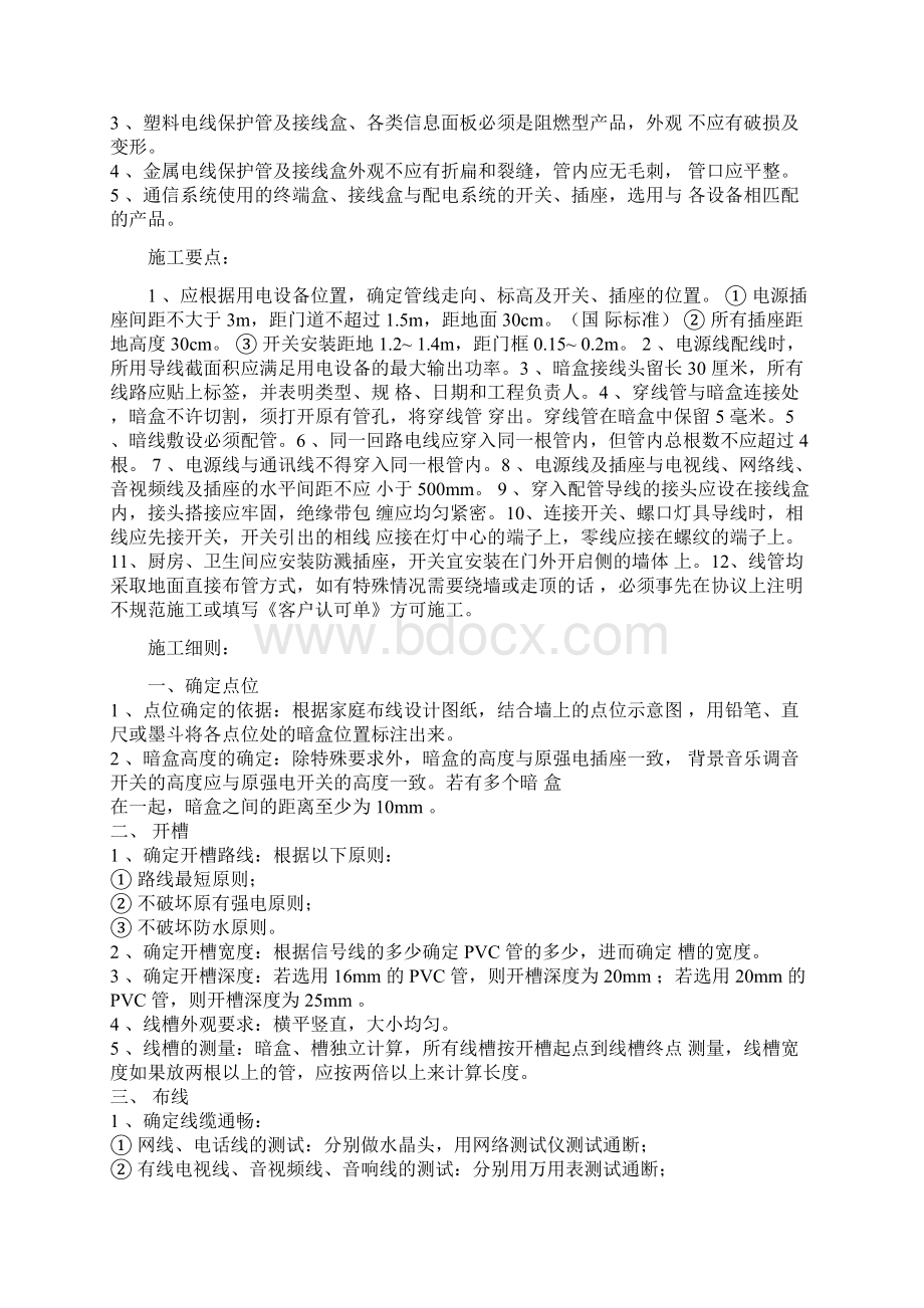 强电弱电工程布线施工规范与工艺Word文档下载推荐.docx_第2页