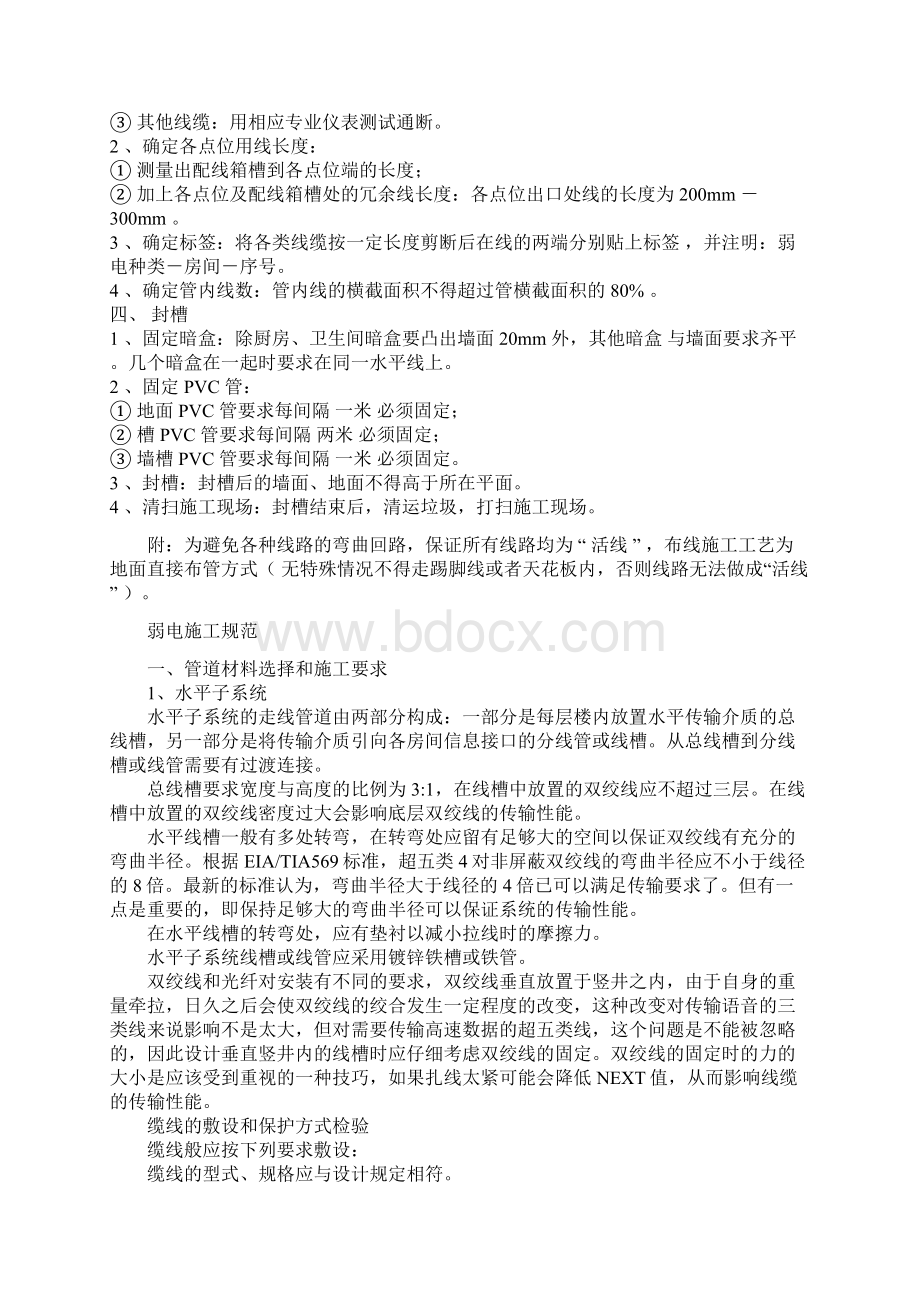 强电弱电工程布线施工规范与工艺Word文档下载推荐.docx_第3页