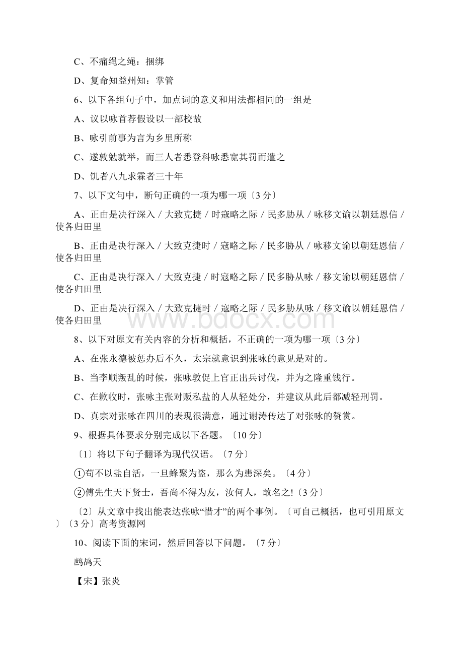 山东高考语文.docx_第3页