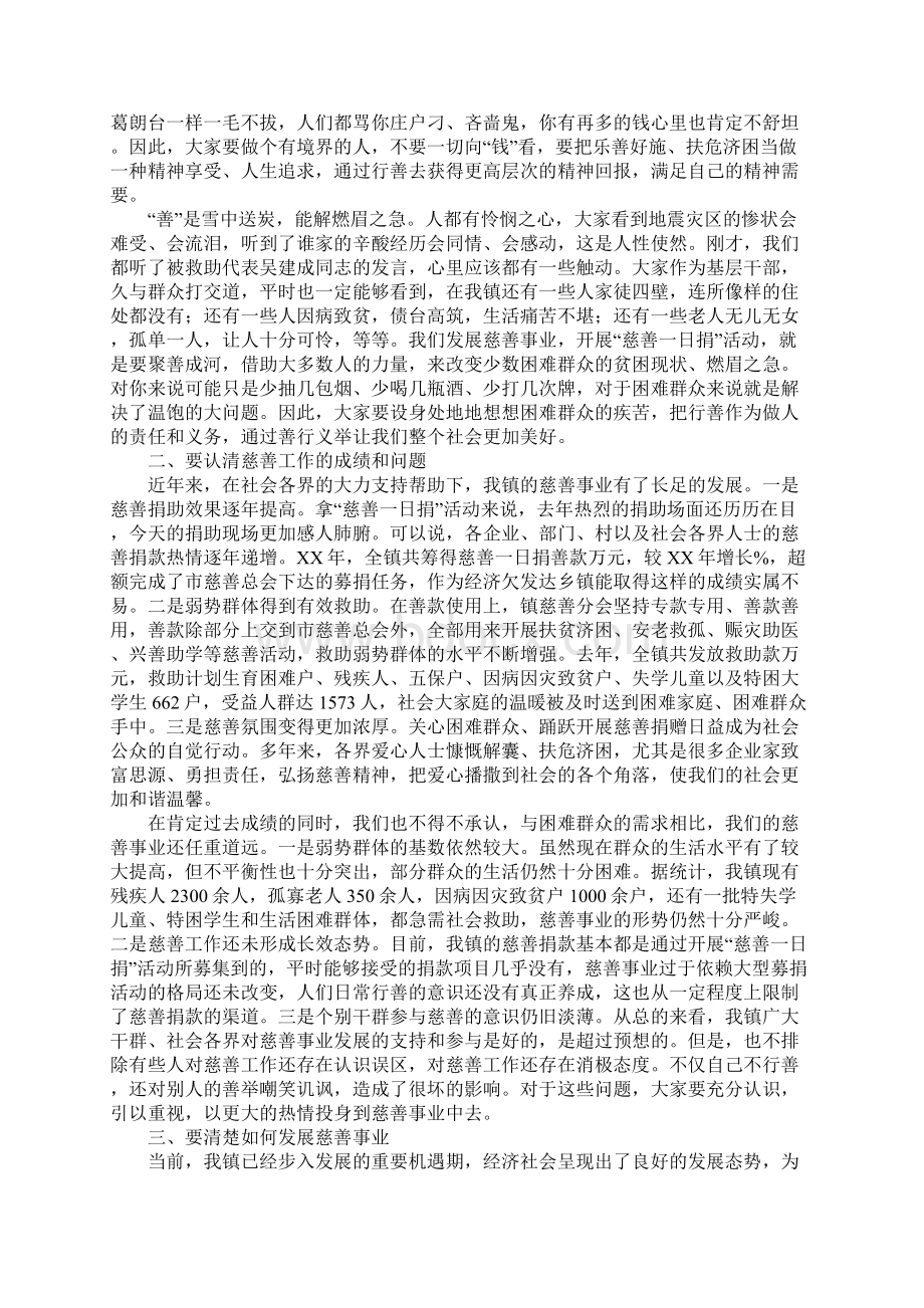 慈善一日捐动员大会讲话Word下载.docx_第2页