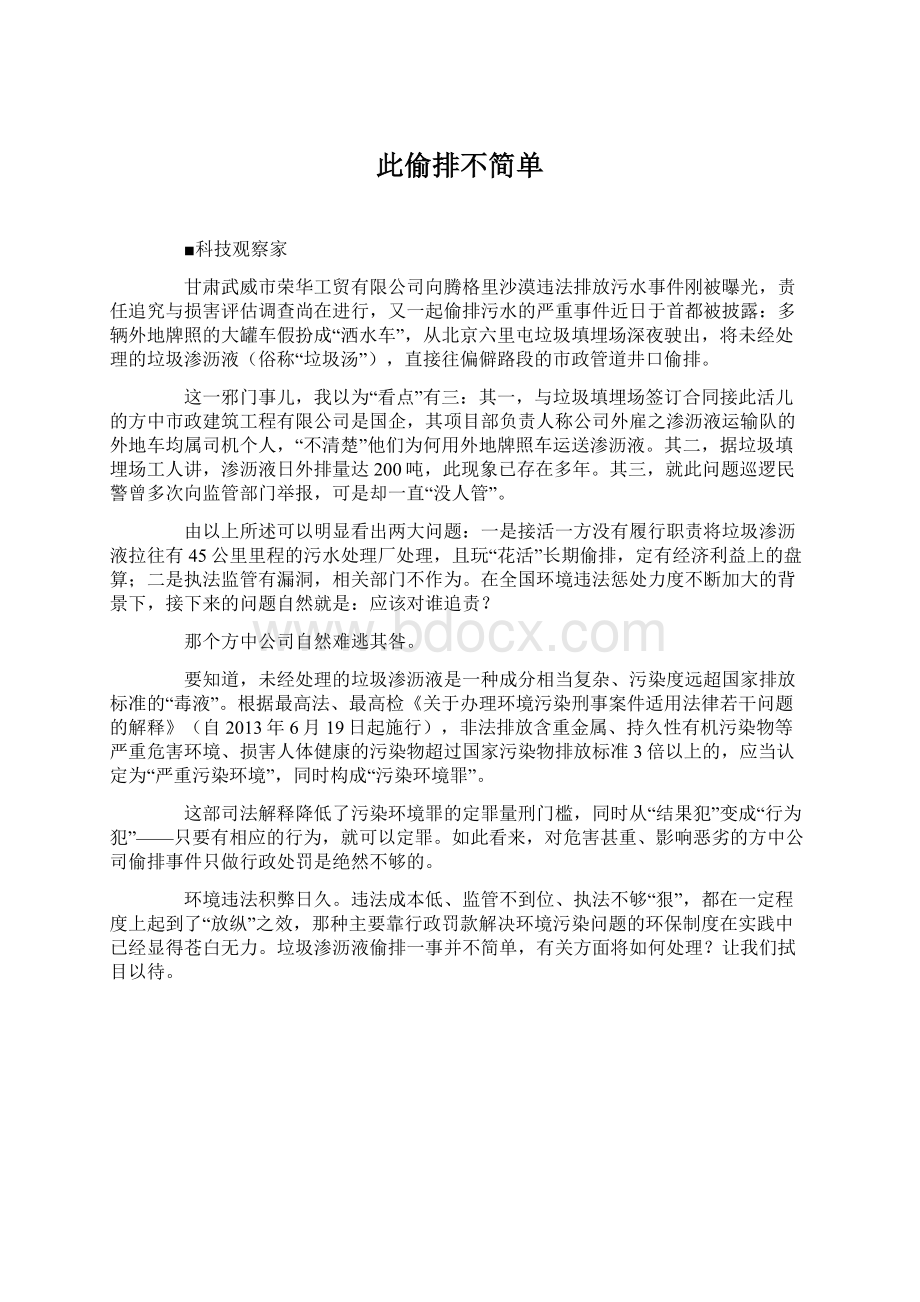 此偷排不简单Word文档下载推荐.docx_第1页