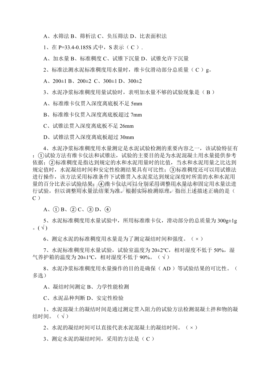 水泥及水泥混凝土Word文件下载.docx_第2页