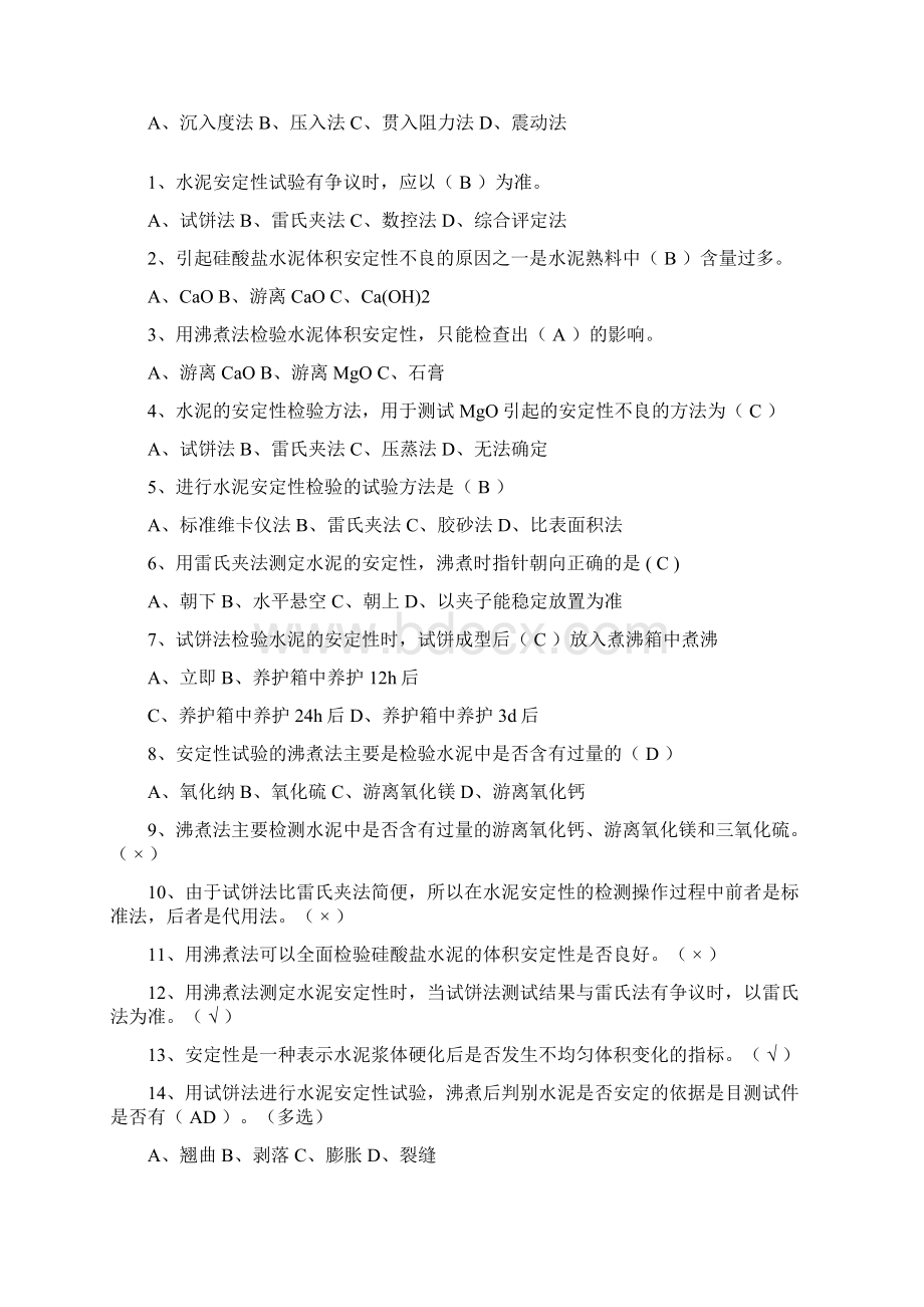 水泥及水泥混凝土Word文件下载.docx_第3页