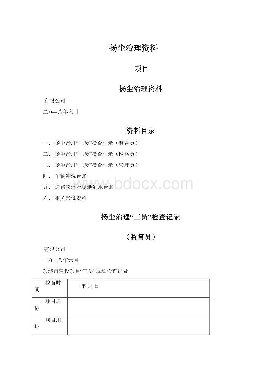 扬尘治理资料.docx_第1页