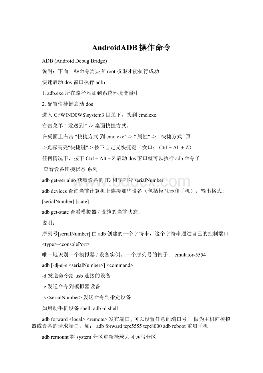 AndroidADB操作命令Word格式.docx_第1页