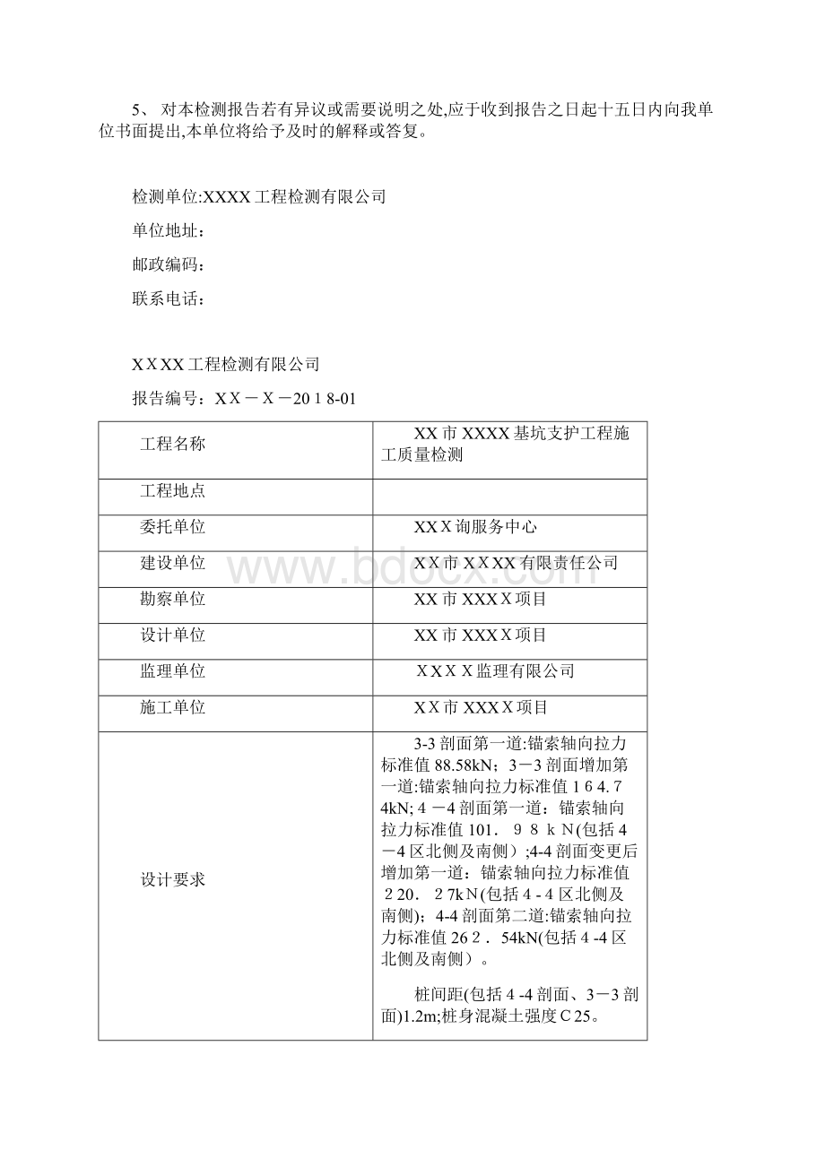 基坑支护检测报告.docx_第2页