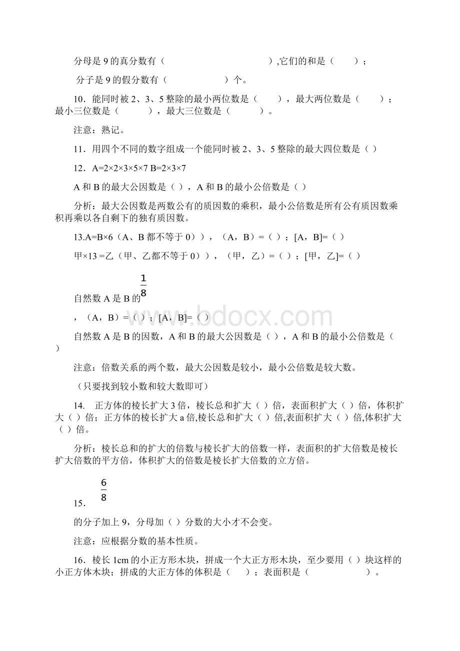 五年级数学下册易错典型题整理.docx_第2页