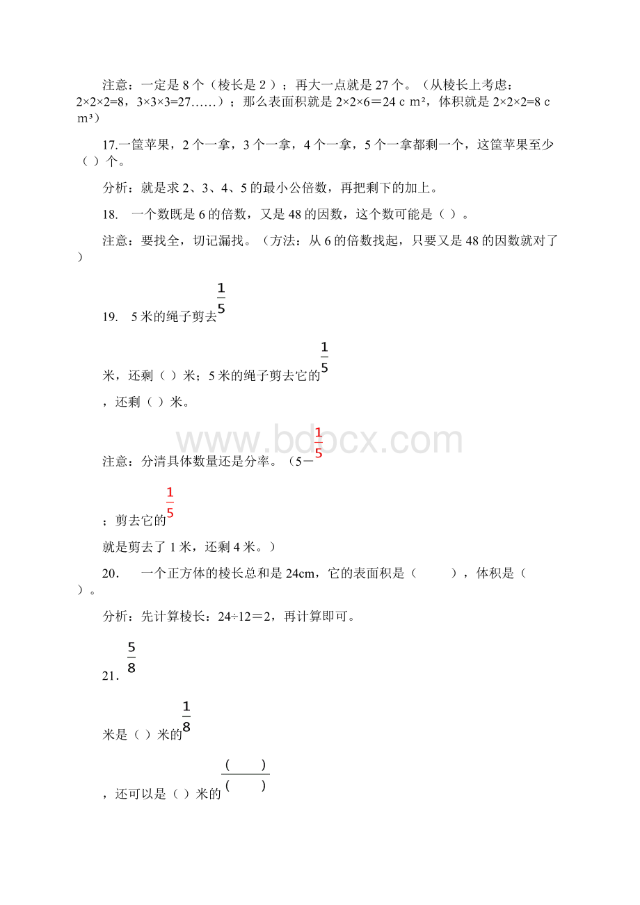 五年级数学下册易错典型题整理.docx_第3页