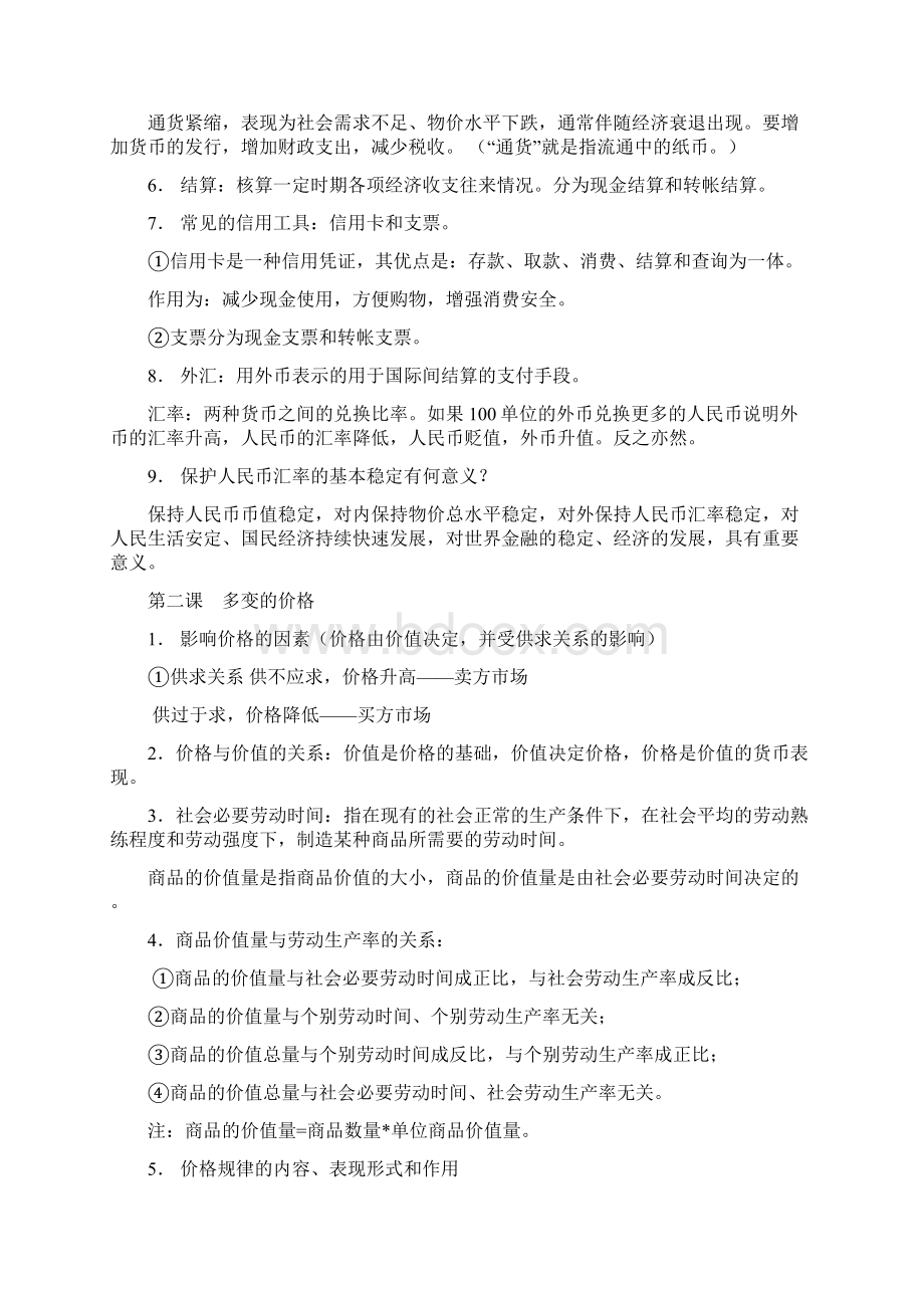 高中政治必修一复习资料.docx_第2页