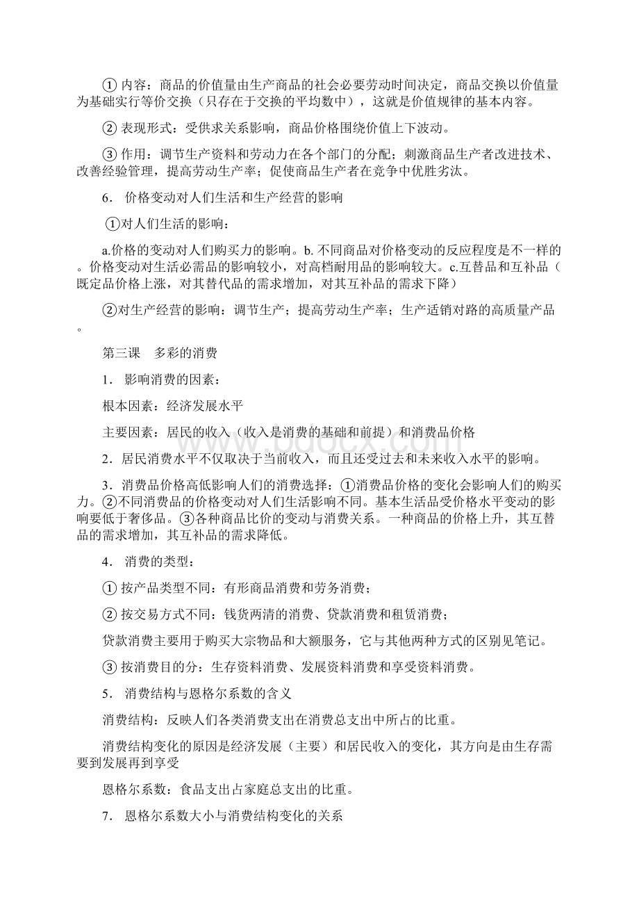 高中政治必修一复习资料.docx_第3页