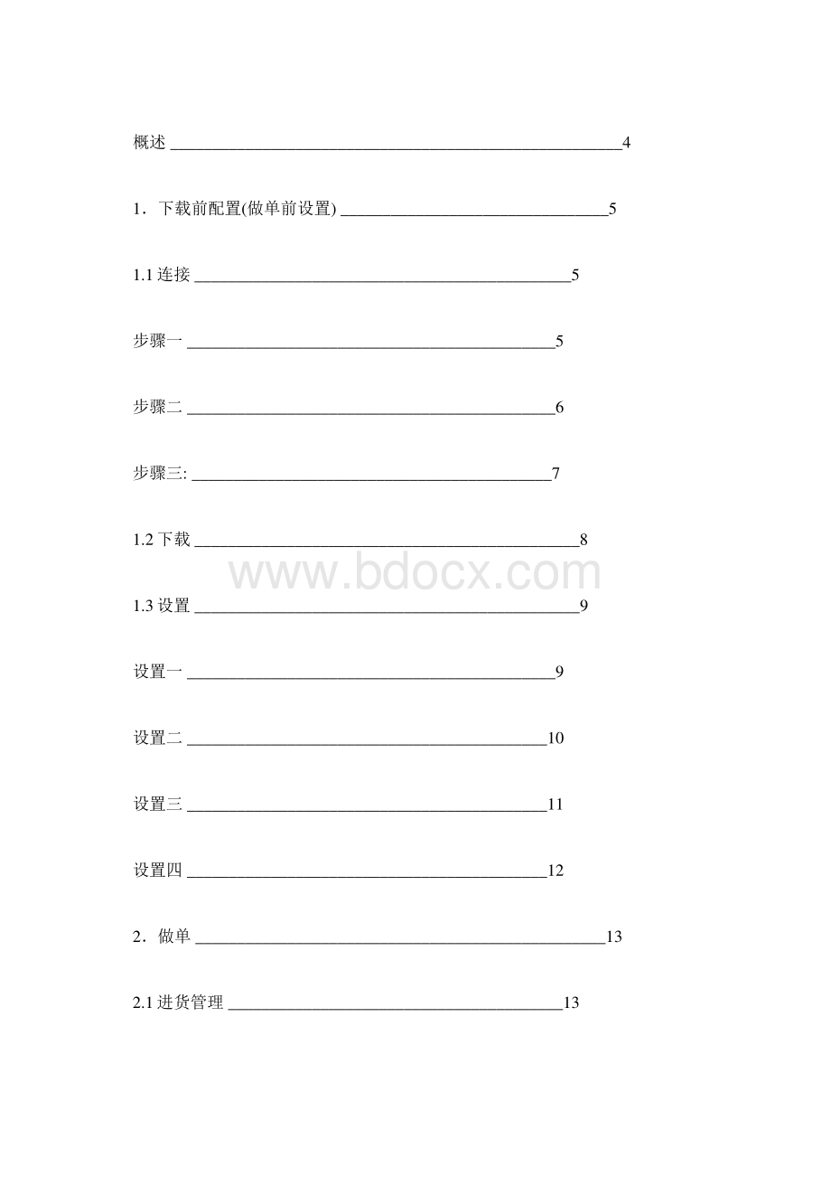 APP操作手册全解Word格式.docx_第2页