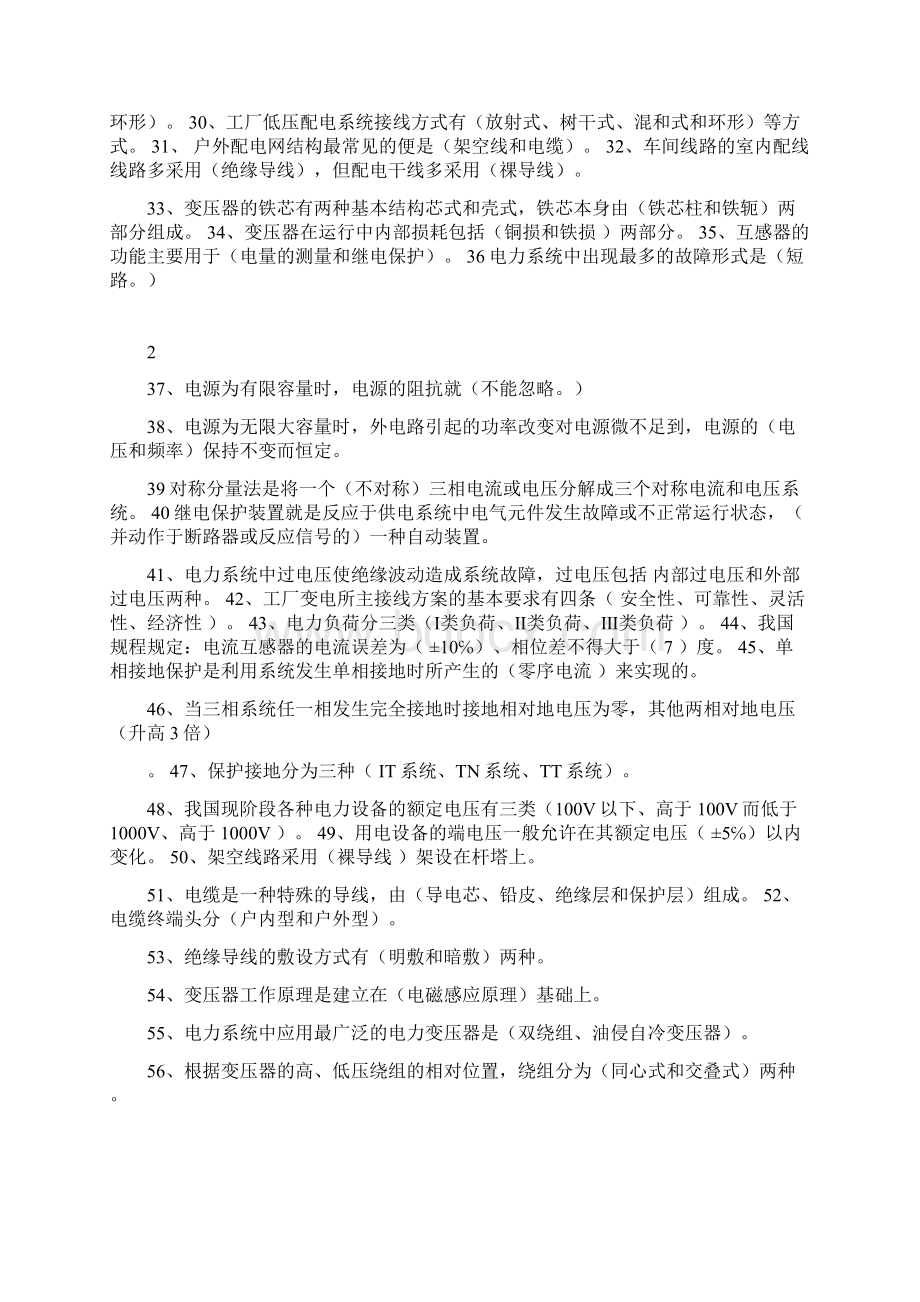 建筑电气试题库1Word文档下载推荐.docx_第2页