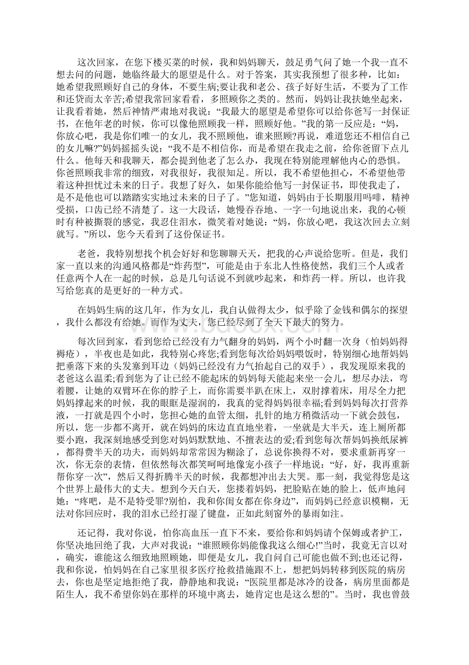 保证书写给爸爸认错2篇文档格式.docx_第2页