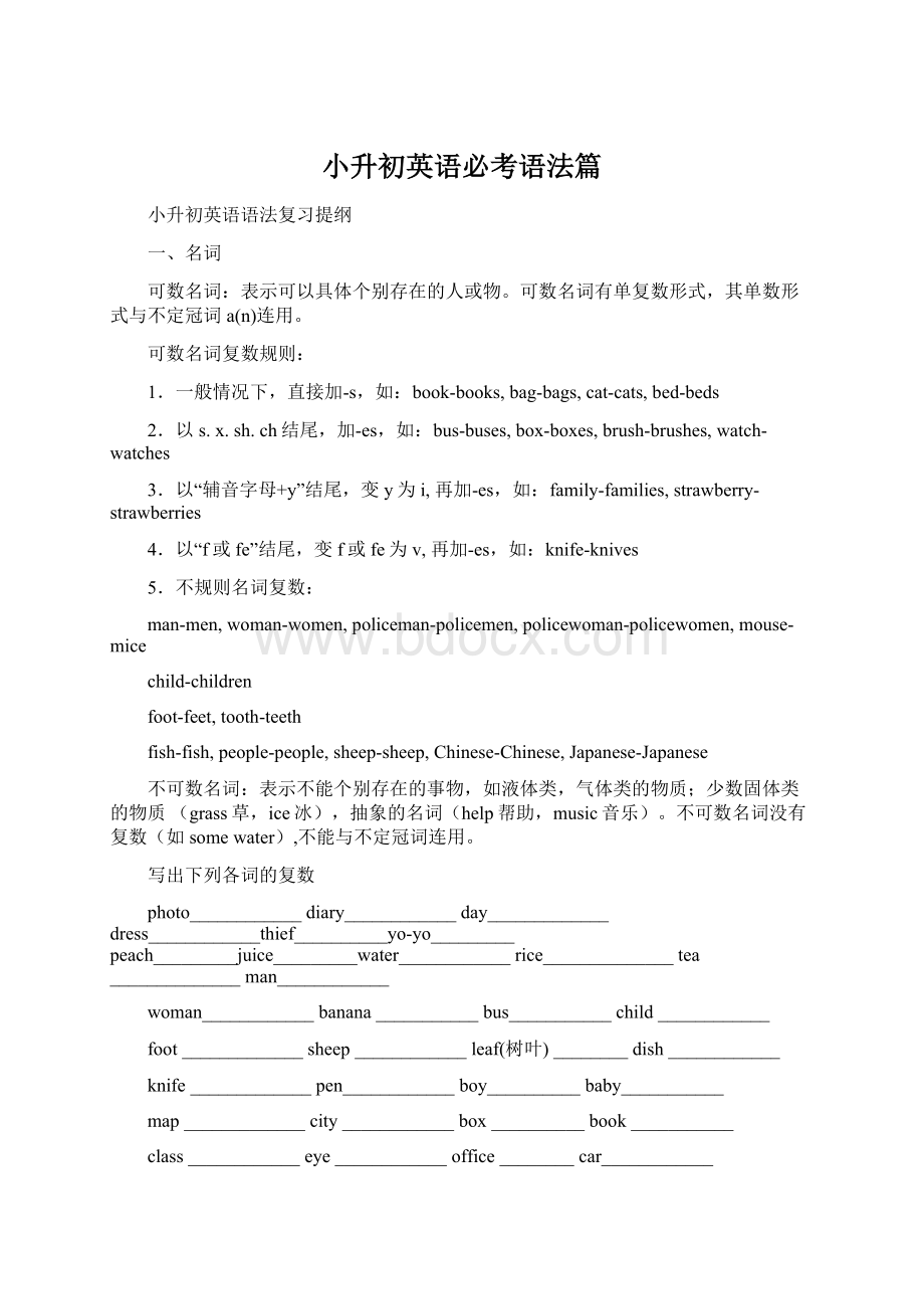 小升初英语必考语法篇Word文件下载.docx