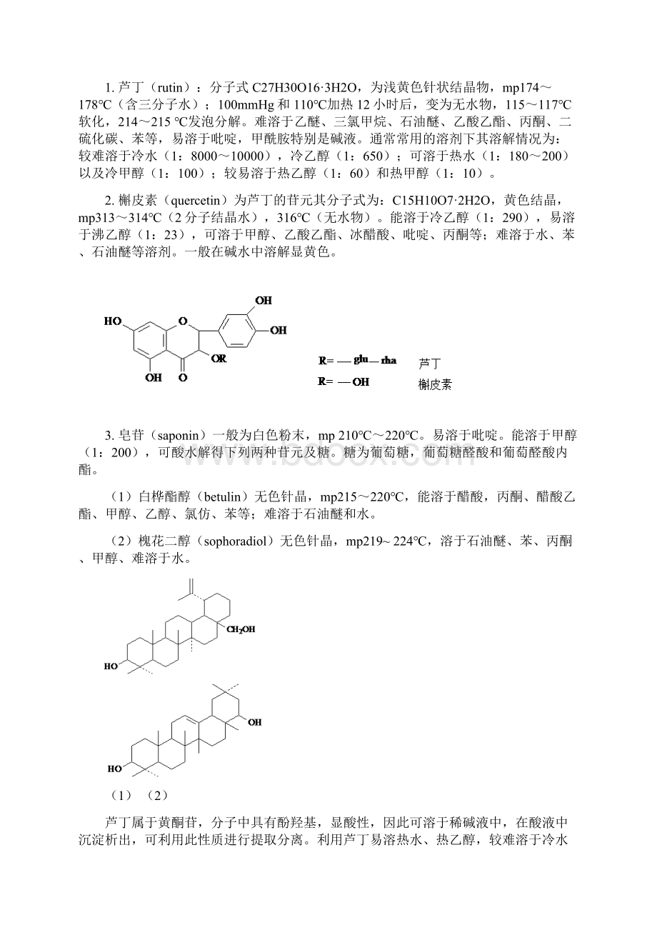 芦丁的提取分离和鉴定.docx_第2页