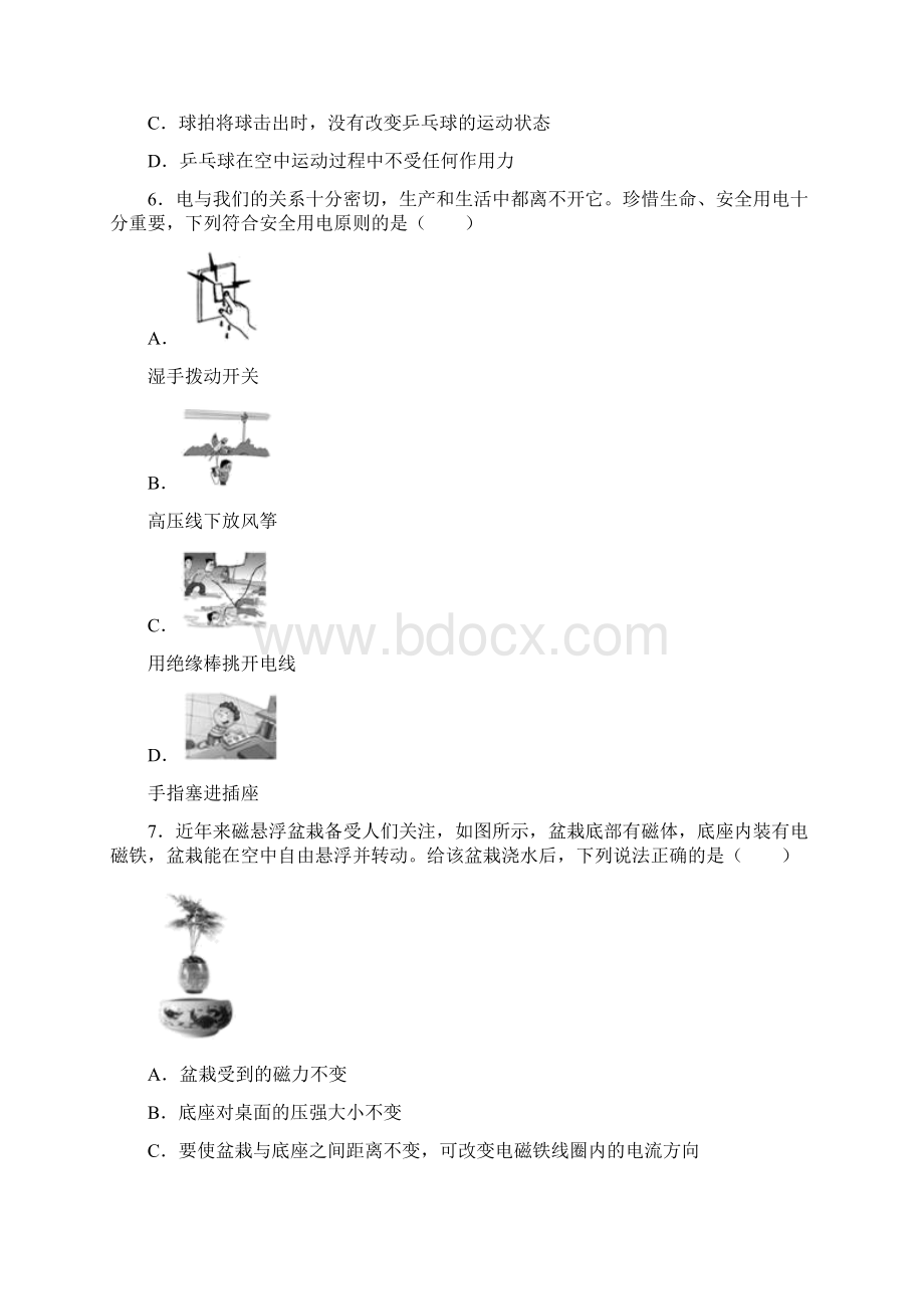 山西省中考线上模拟物理试题.docx_第3页