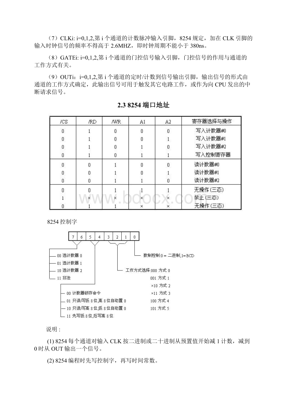 微机原理课程设计电子音乐播放器.docx_第3页