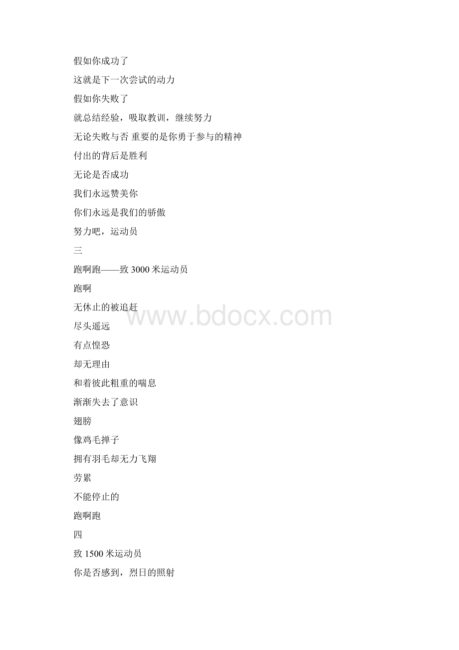 运动会加油稿Word格式文档下载.docx_第2页