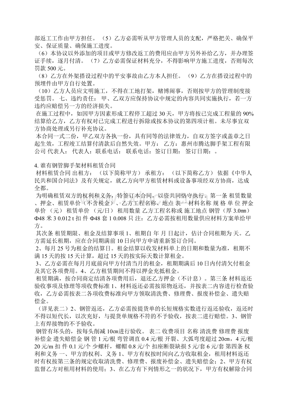 钢管脚手架租赁合同范本Word文档下载推荐.docx_第3页