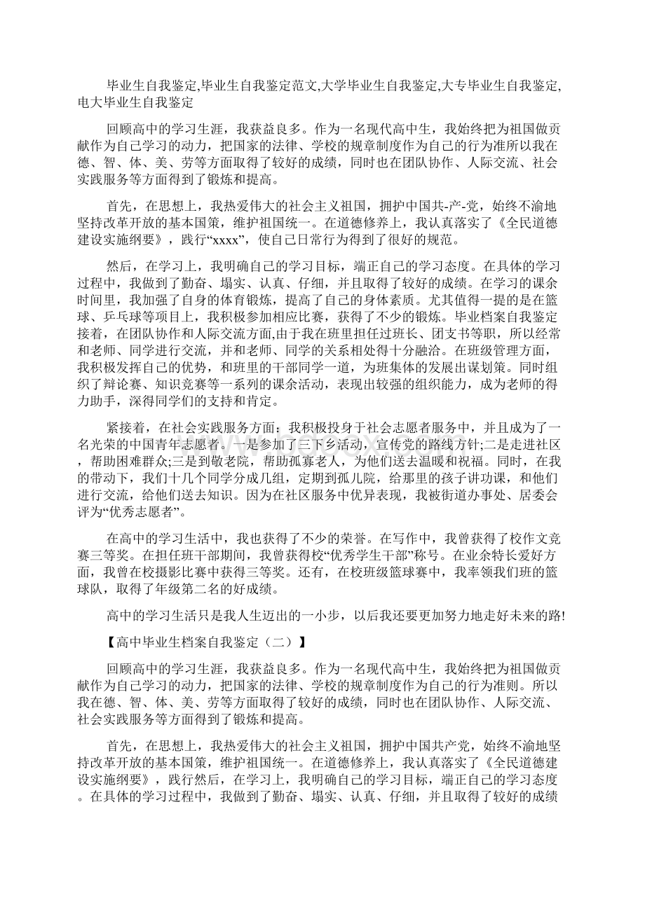 高中毕业生档案自我鉴定填写3篇Word格式文档下载.docx_第2页