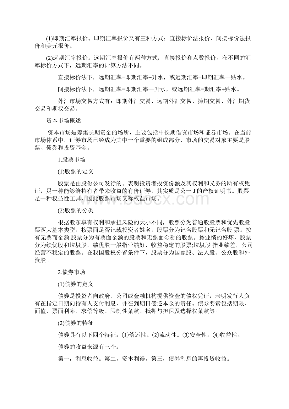 最新银行从业资格考试初级《个人理财》重点汇总.docx_第3页