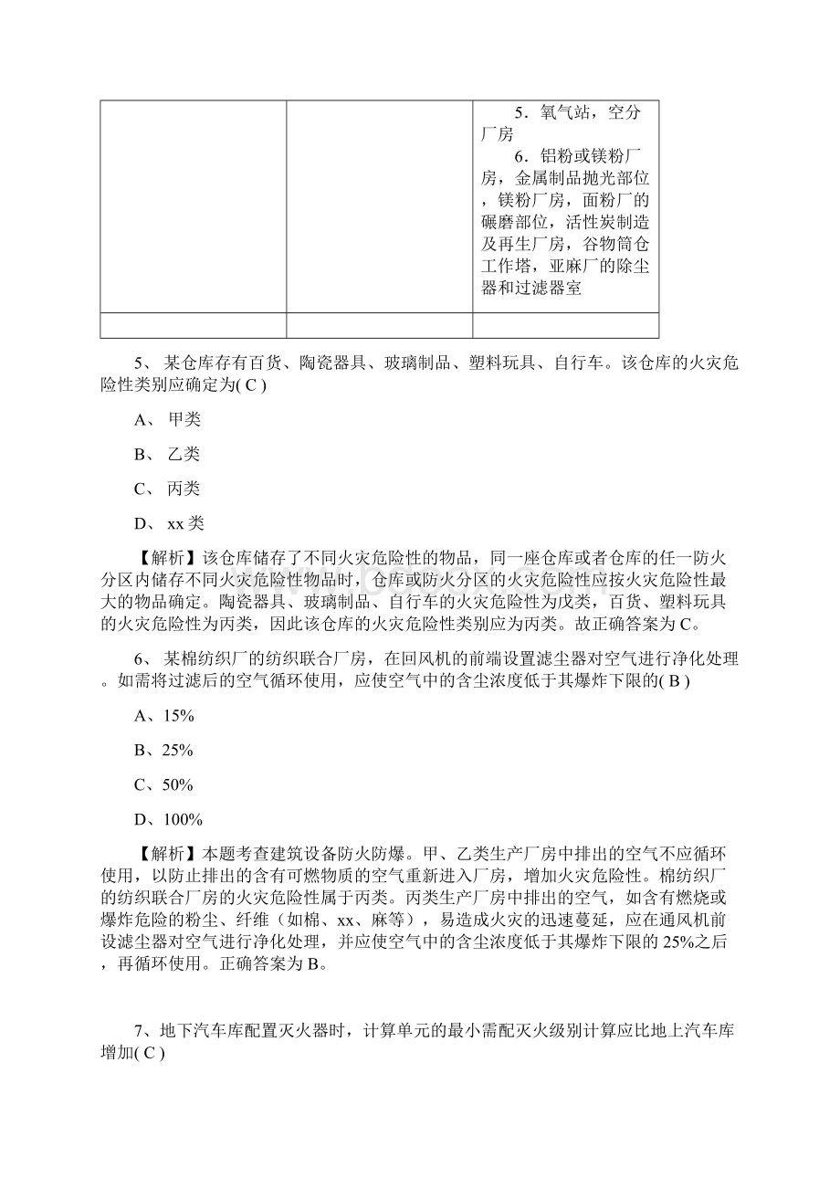 一级注册消防工程师《消防安全技术实务》真题及解析Word文件下载.docx_第3页