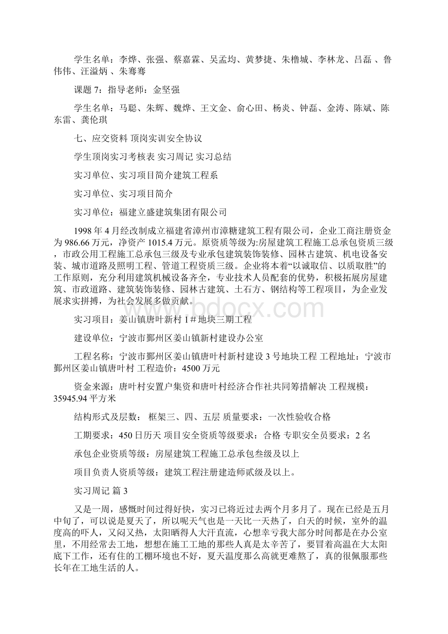 实习周记范文九篇.docx_第3页