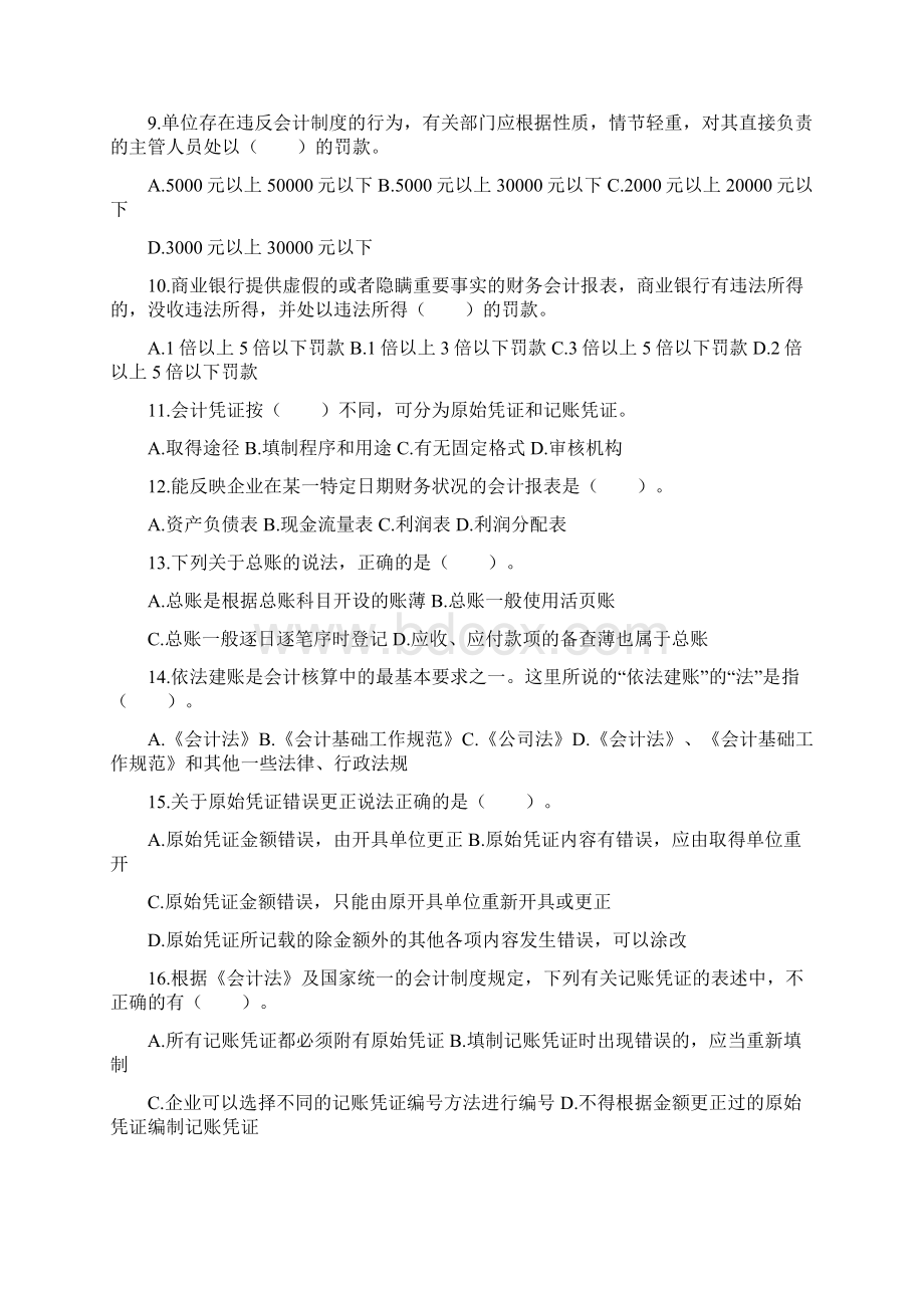 会计从业考试财经法规模拟试题1.docx_第2页