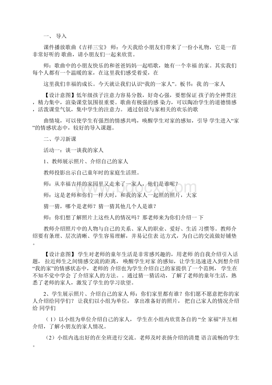 《我的一家人》教学设计与反思.docx_第3页