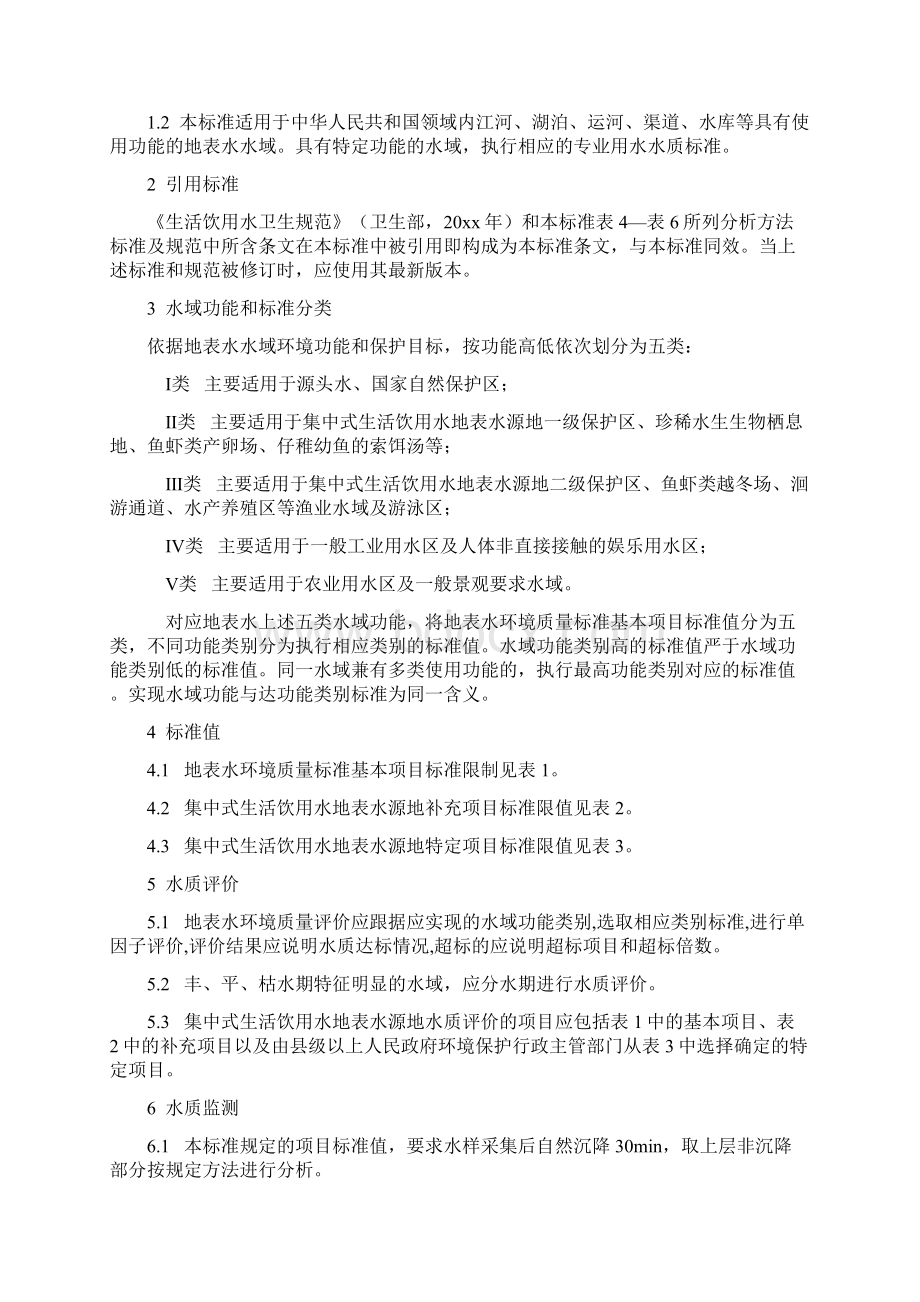 地表水环境质量标准GB3838.docx_第3页