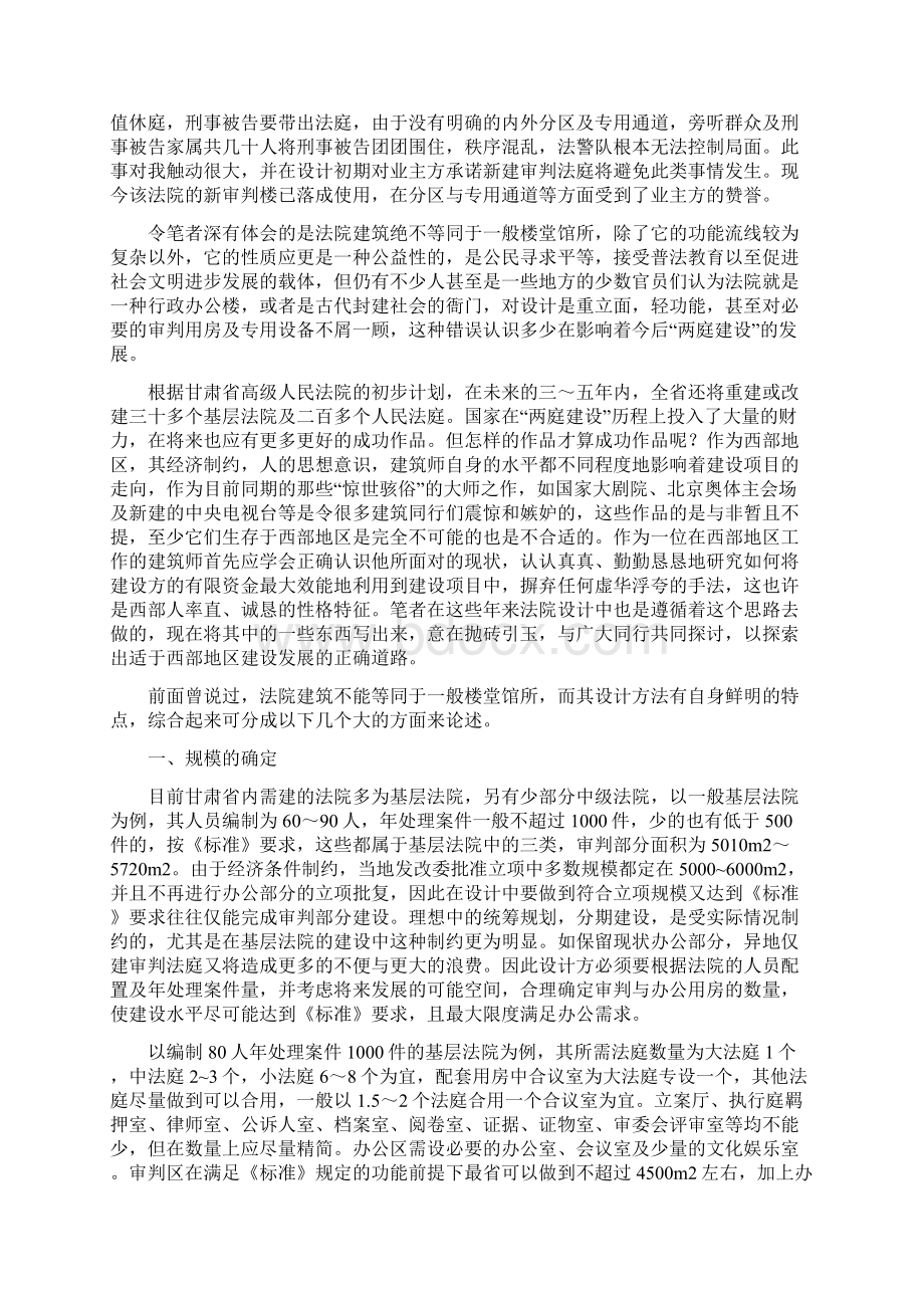 西部地区人民法院设计探究全文.docx_第2页