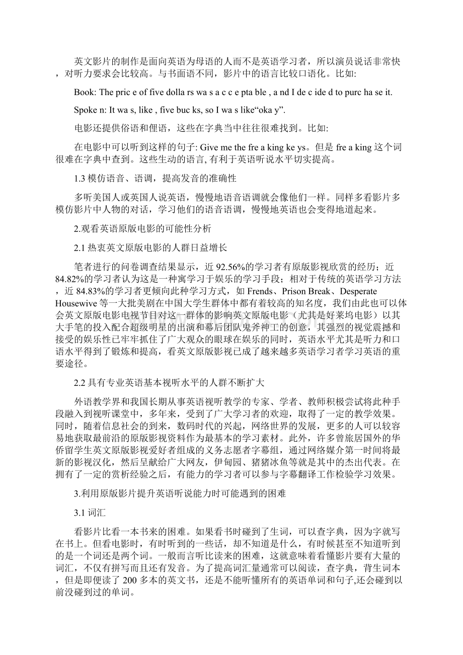 浅谈如何通过看英文原版电影来提高英语听说能力.docx_第2页