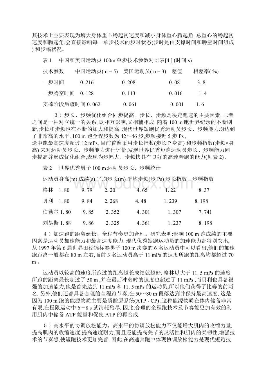 第五章 现代短跑技术及其教学与训练讲解.docx_第2页