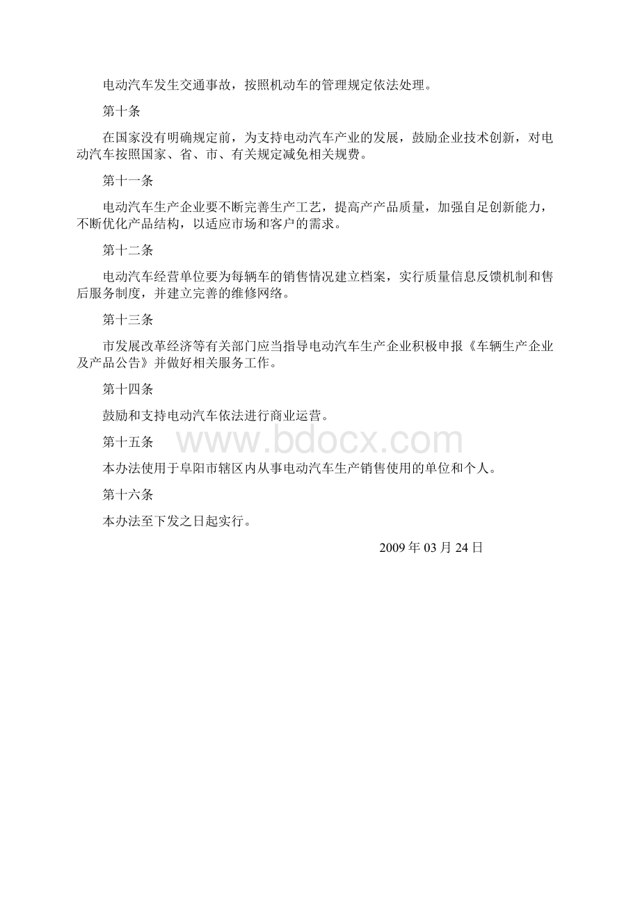 电动汽车管理办法Word格式.docx_第2页