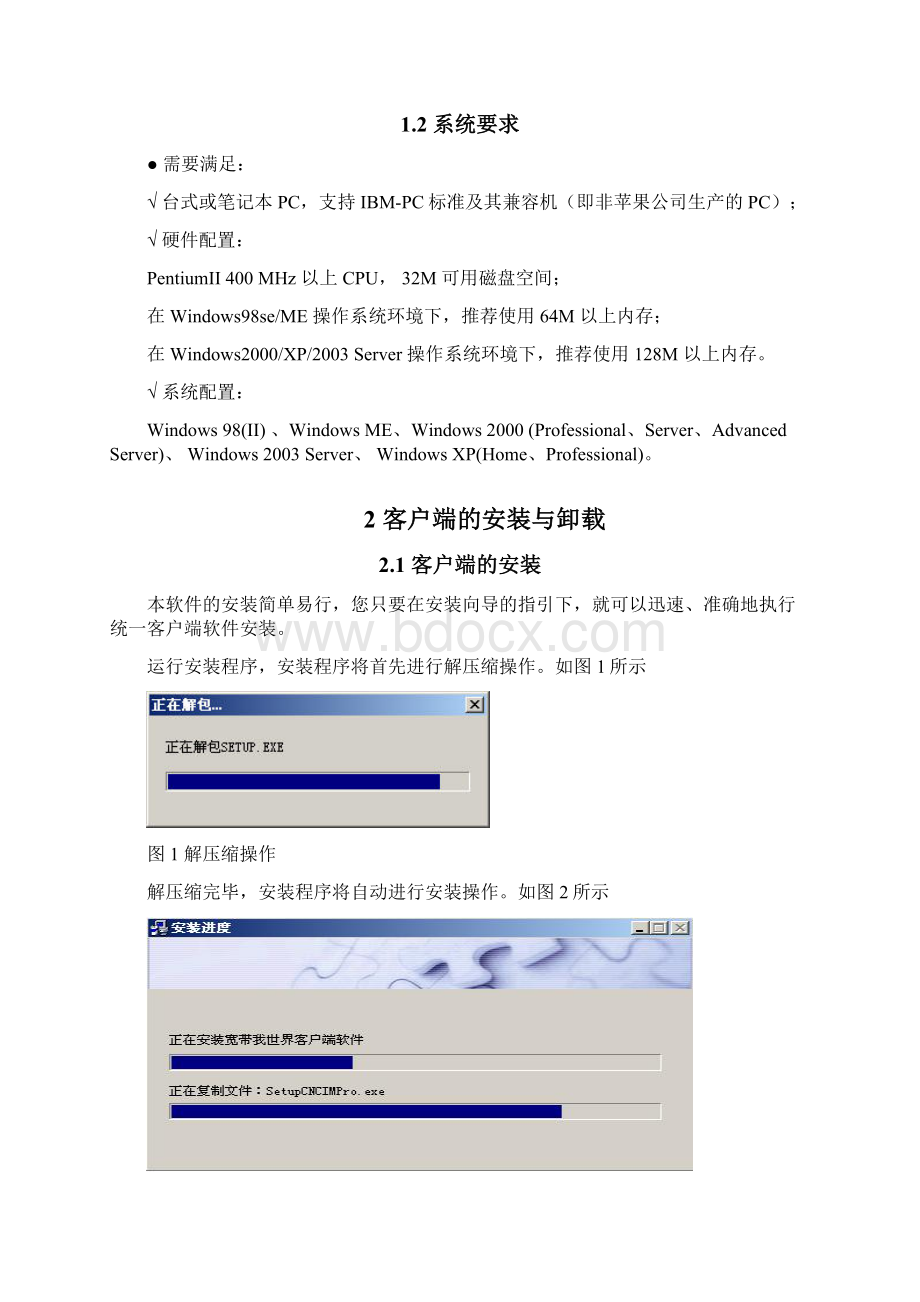 联通宽带客户端产品说明书.docx_第3页