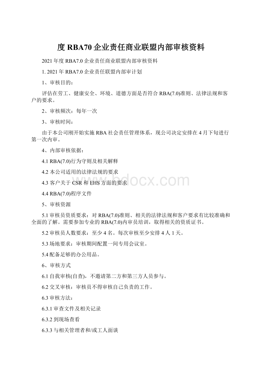 度RBA70企业责任商业联盟内部审核资料.docx