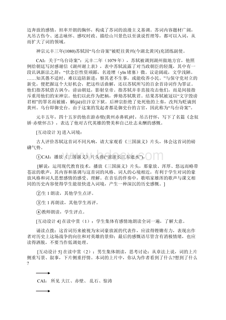 高中语文 第四单元之《念奴娇 赤壁怀古》教案3粤教版必修3文档格式.docx_第2页