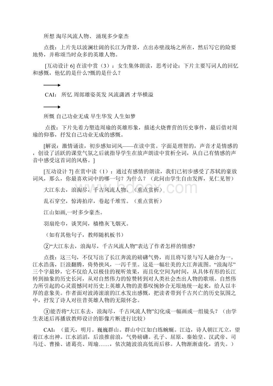 高中语文 第四单元之《念奴娇 赤壁怀古》教案3粤教版必修3文档格式.docx_第3页