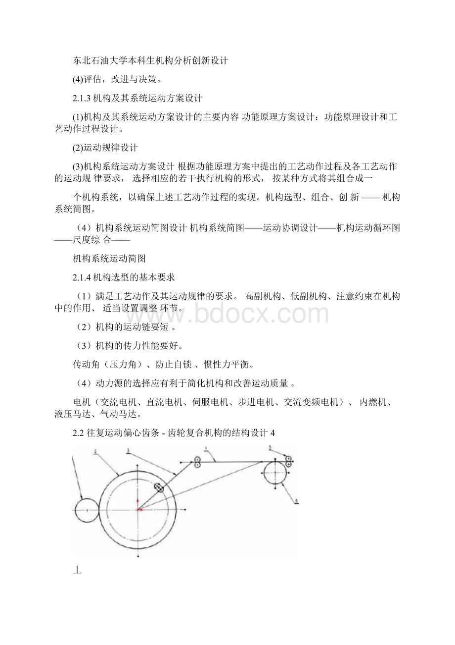 往复运动偏心齿条齿轮复合机构设计.docx_第3页