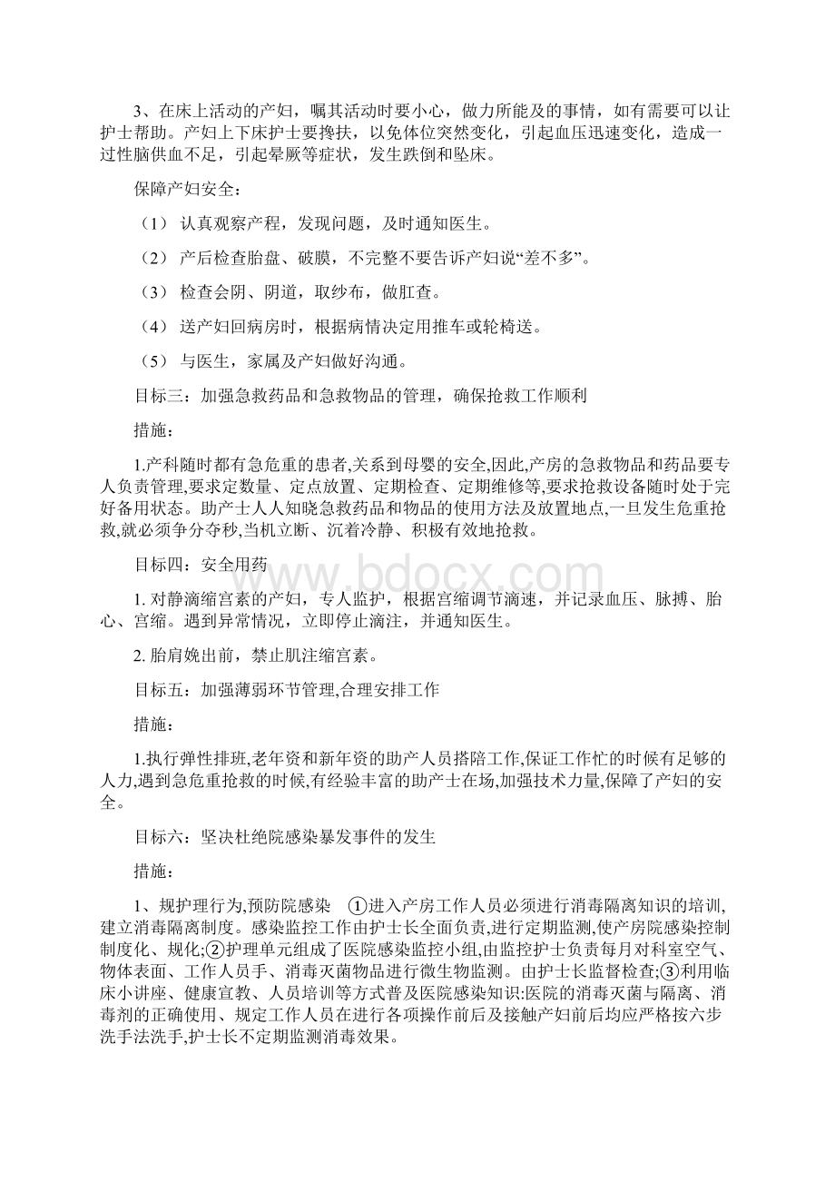 产房安全系统目标及要求措施.docx_第2页