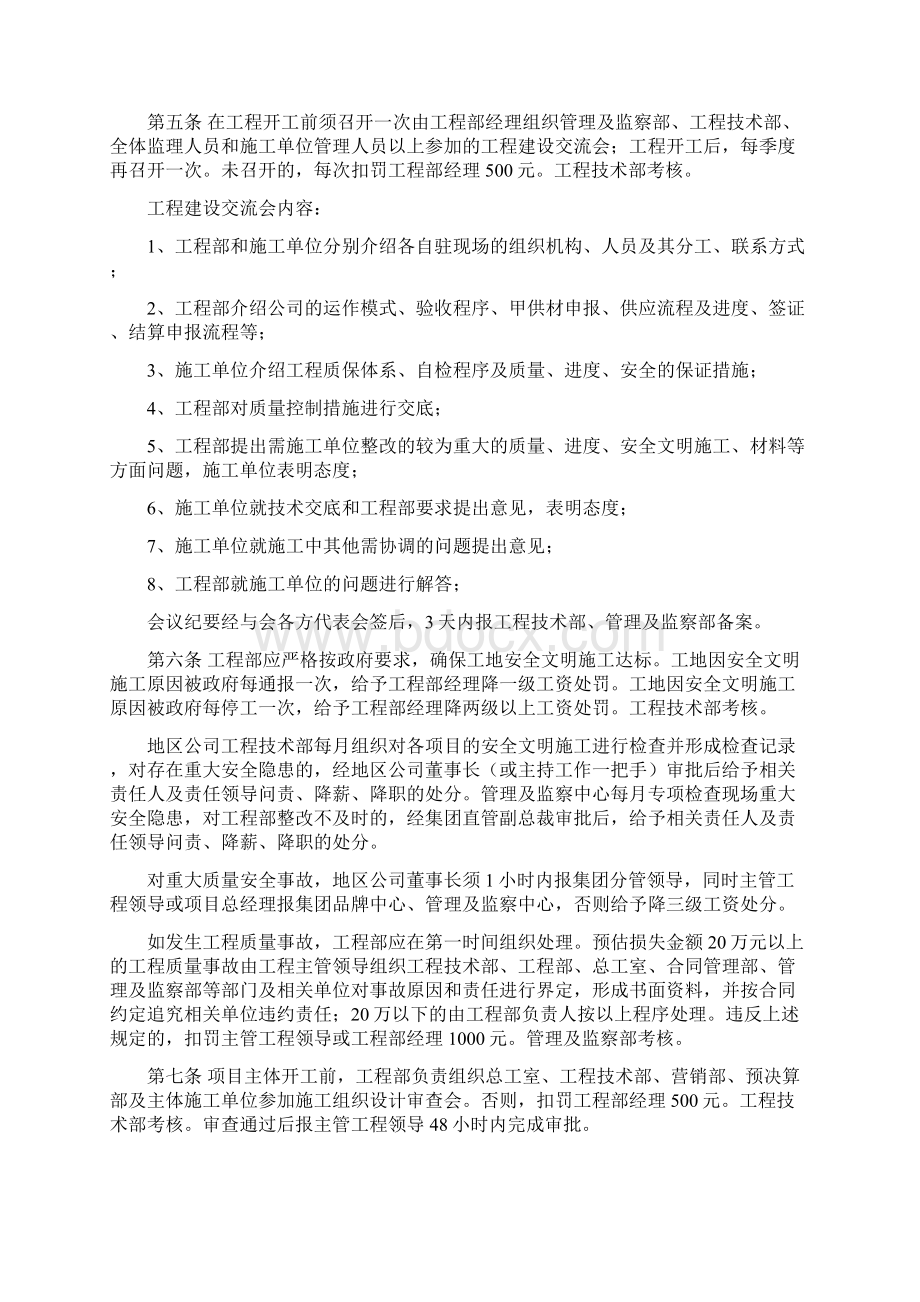 恒大地产房地产开发建设管理制度Word文档下载推荐.docx_第3页