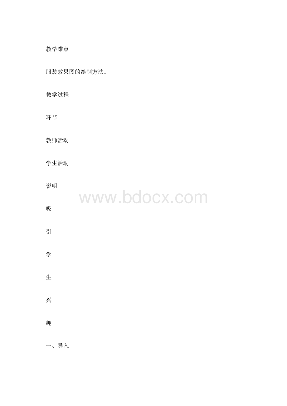 优品课件之七年级活动 设计与展示.docx_第2页