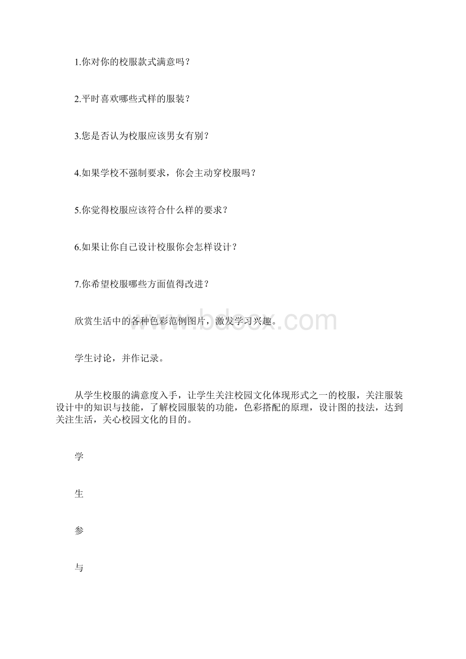 优品课件之七年级活动 设计与展示.docx_第3页