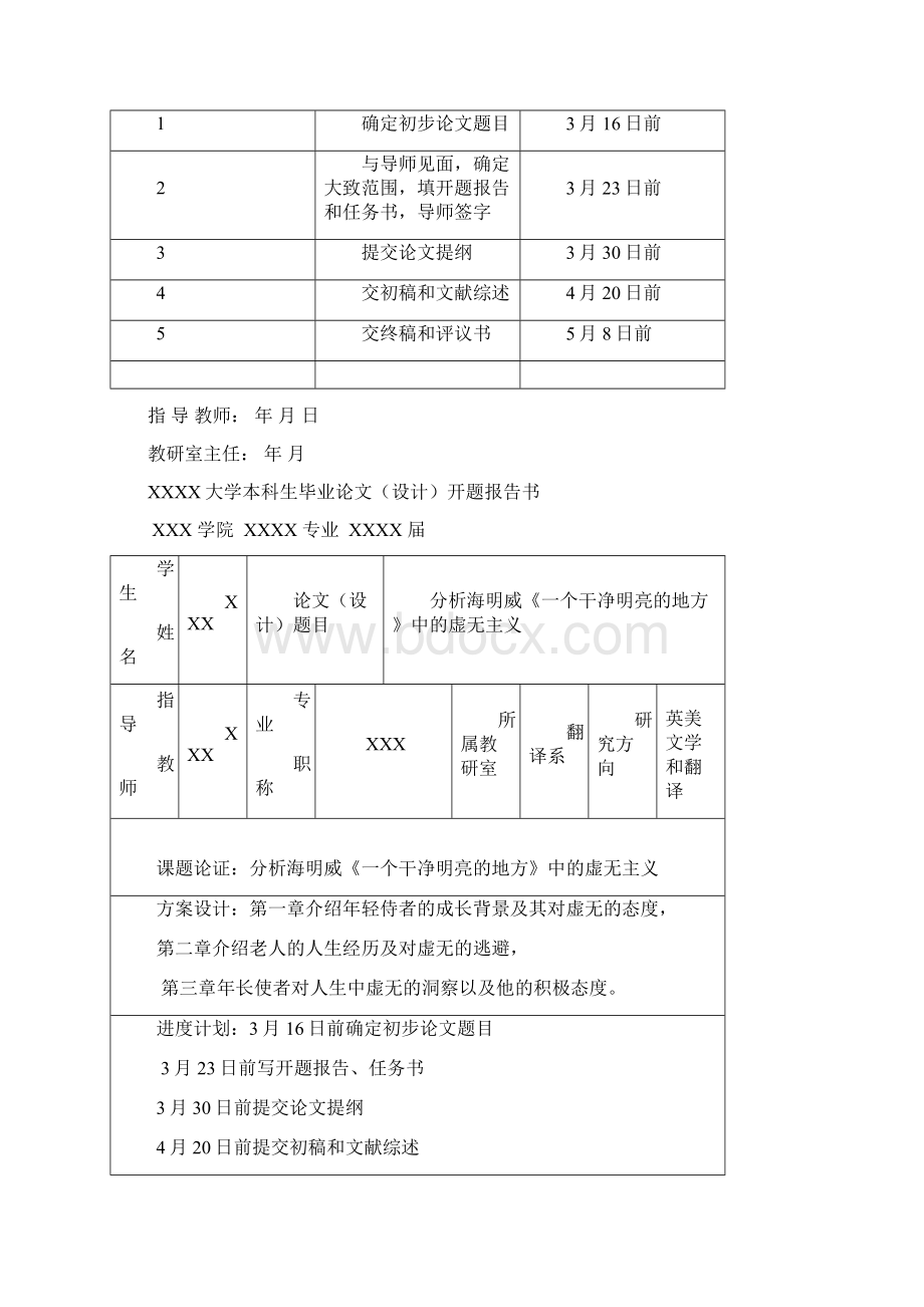 分析海明威《一个干净明亮的地方》中的虚无主义英语论文1本科学位论文.docx_第2页